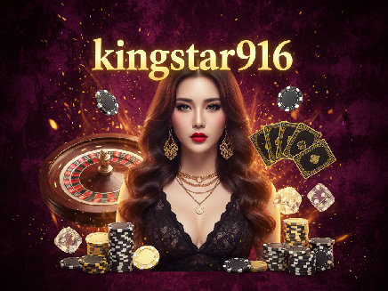 kingstar916 เว็บตรง